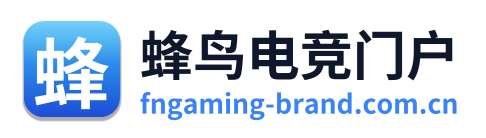 蜂鸟电竞门户